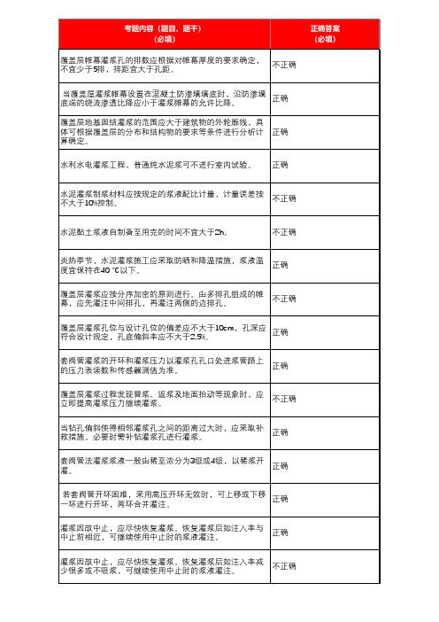 钻探灌浆工(高级)题库_判断题