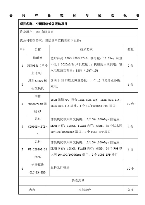 合同产品交付与验收报告