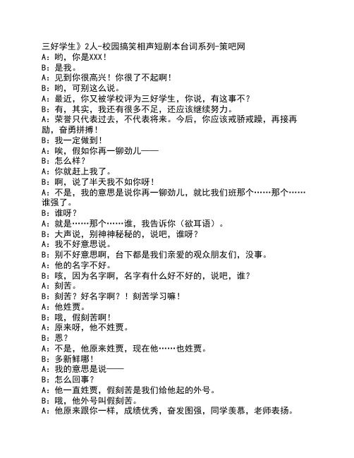 两人相声剧本《三好学生》
