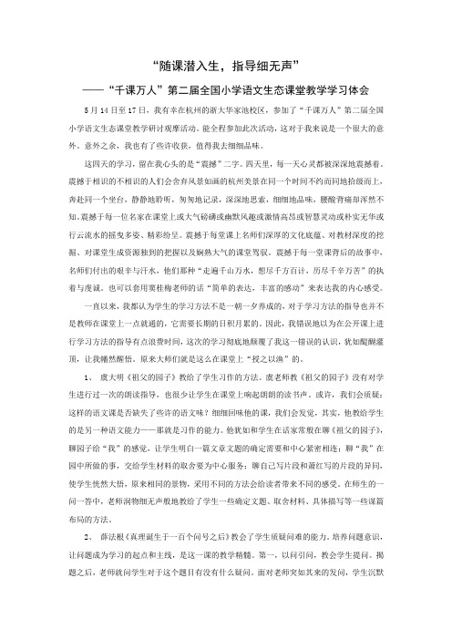 随课潜入生(“千课万人”学习体会)