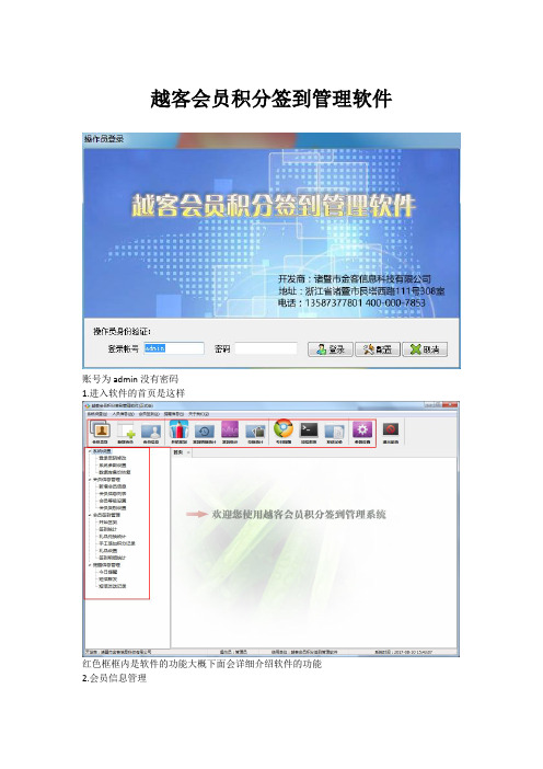 越客会员积分签到管理软件