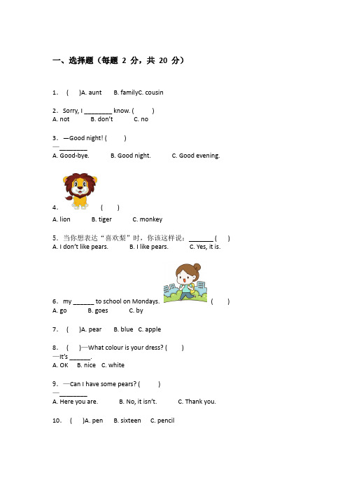 人教版三年级下学期英语测试卷答案及解析包含(实用)