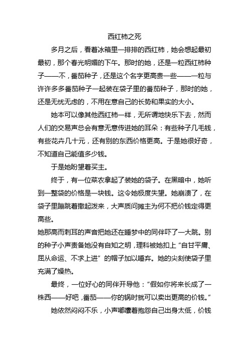 高中作文：西红柿之死