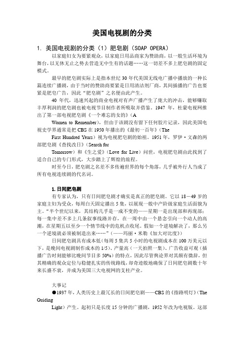 美国电视剧的分类