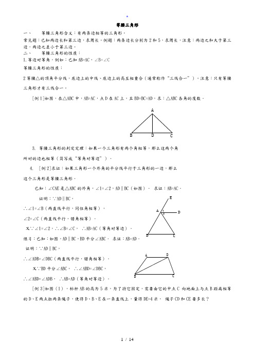 八年级数学等腰三角形经典教案