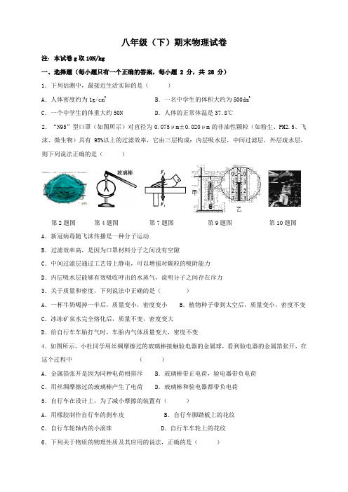 2019-2020学年八年级(下)江苏省无锡市锡山区期末物理试题(含答案)