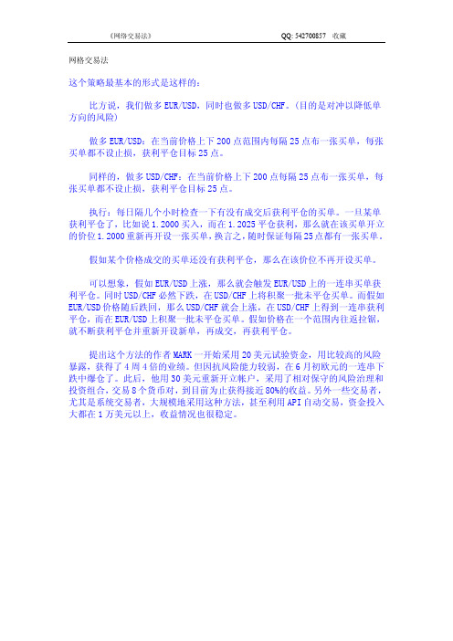网格交易法