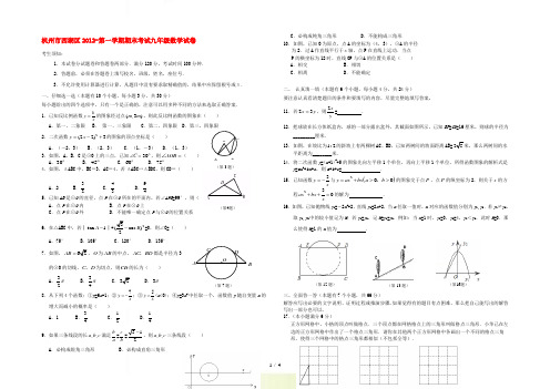 浙江省杭州市西湖区九年级数学第一学期期末考试试卷 新人教版