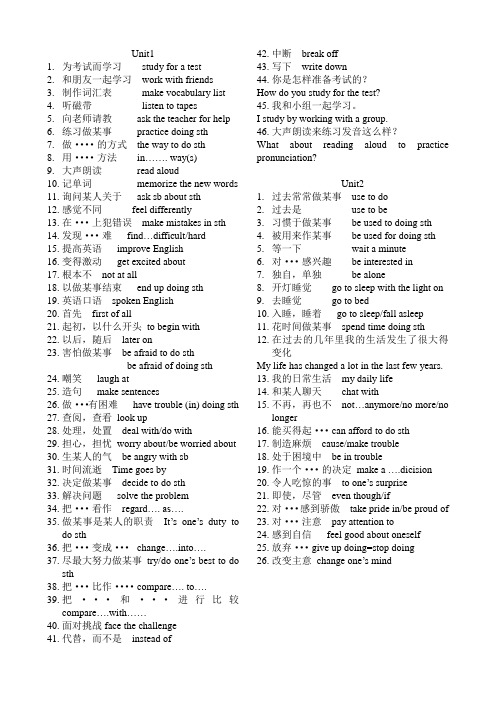 人教版九年级1-2单元短语