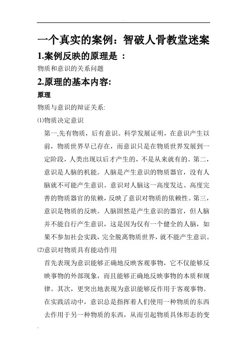 马克思主义原理案例分析