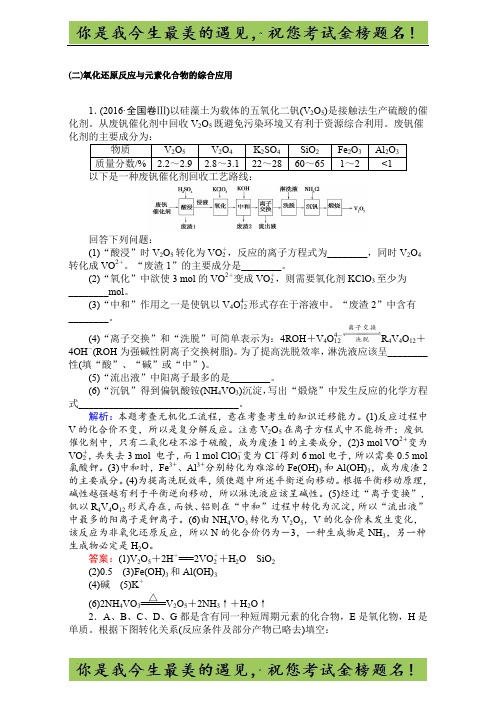 高考化学二轮复习 专项训练：大题专题(二)