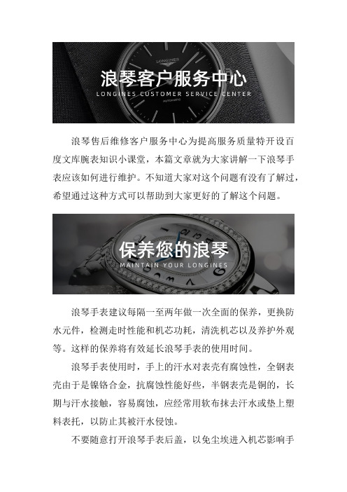 温州浪琴服务网点