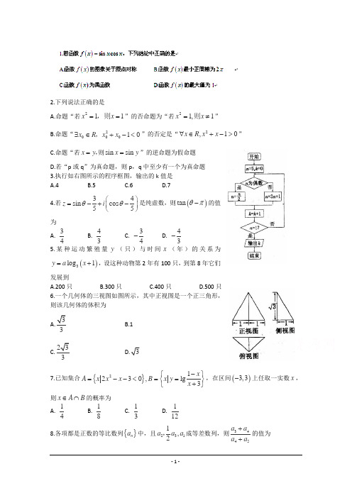 山东师范大学附属中学2015届高三第四次模拟考试数学(理)试卷word版含答案