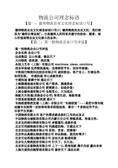 口号标语之物流公司理念标语