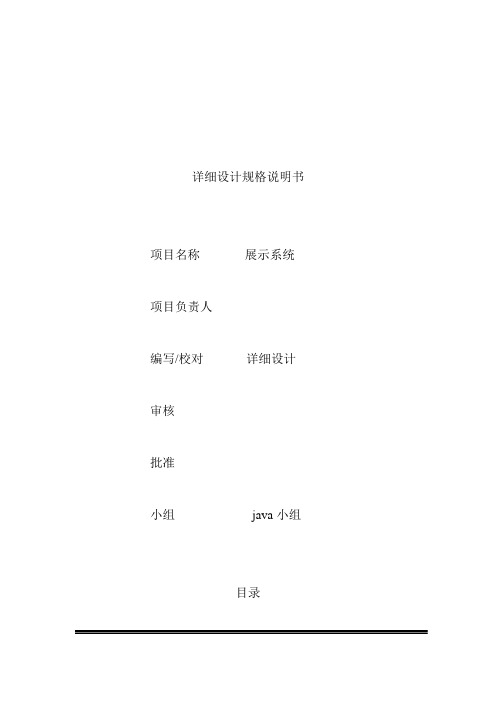 展示系统详细设计