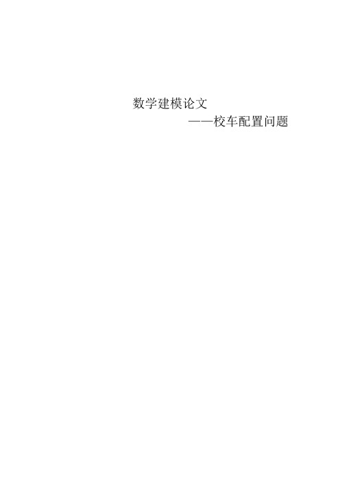 校车问题