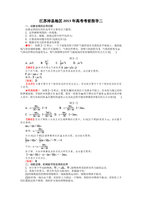 【原创】江苏沛县地区2013年高考考前指导二