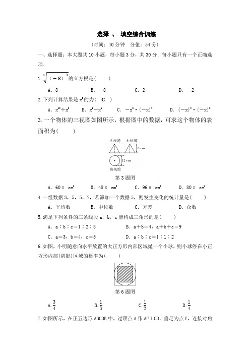 人教版九年级数学中考复习：选择、填空综合训练1 