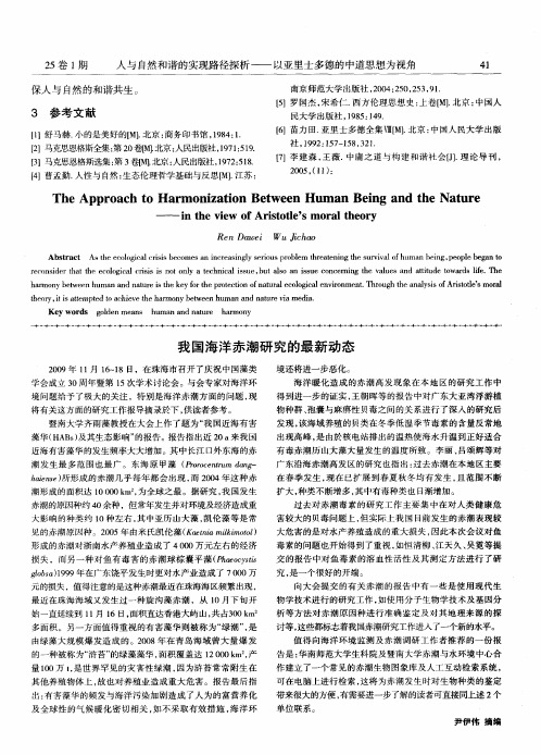 我国海洋赤潮研究的最新动态