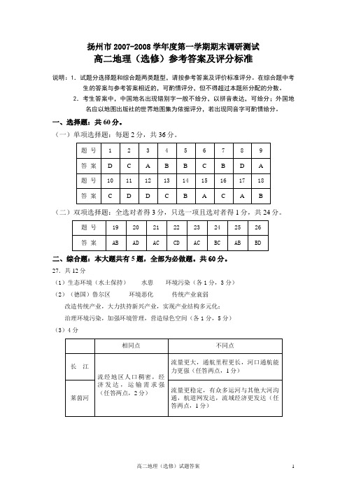 扬州市2007-2008学年度第一学期期末调研测试(精)