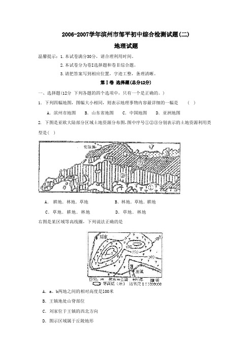 2002007学年滨州邹平初中综合检测试题二