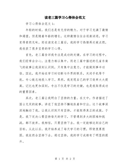 读老三篇学习心得体会范文