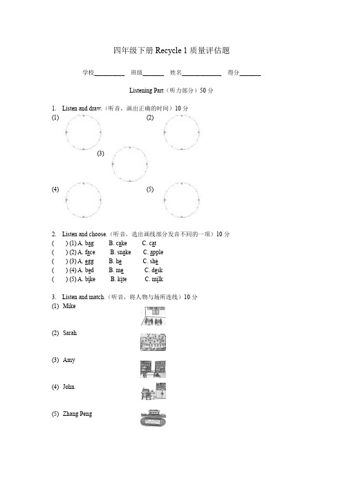 人教PEP版小学四年级英语下册1 Recycle 1单元测试(含听力材料和答案)