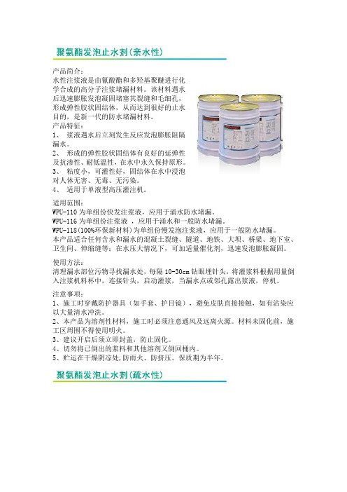 聚氨酯发泡灌浆