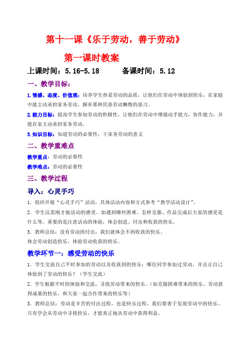 第十一课《乐于劳动,善于劳动》第一课时教案