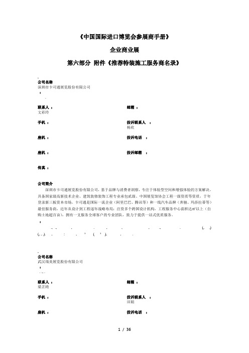 《中国国际进口博览会参展商手册》