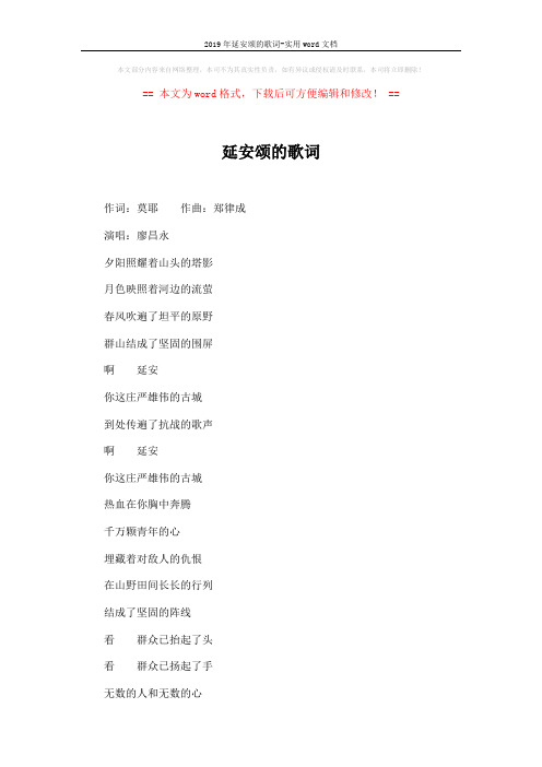 2019年延安颂的歌词-实用word文档 (2页)
