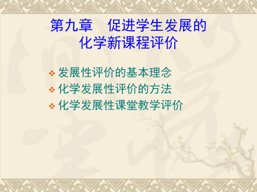 化学教学论PPT