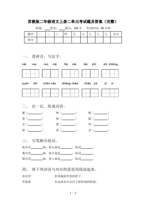 苏教版二年级语文上册二单元考试题及答案(完整)