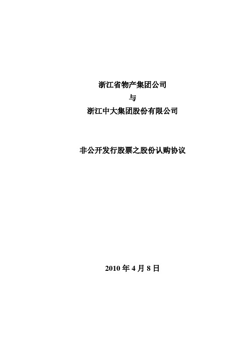 浙江省物产集团公司-物产中大集团