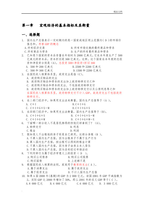 高鸿业宏观经济学习题集和答案
