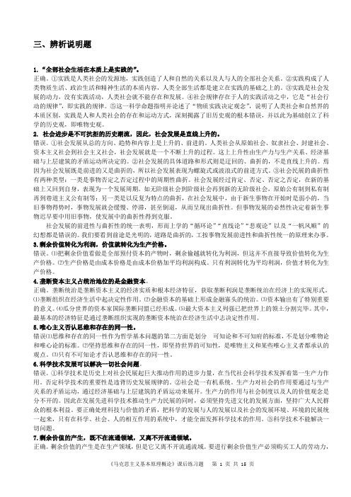 《马克思主义基本原理概论》复习题之辨析题,简答题,论述题