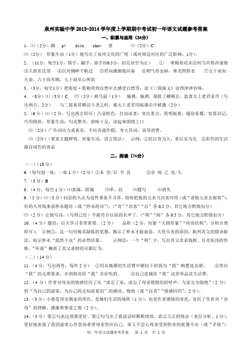 2013-2014学年度初一语文期中考试卷参考答案