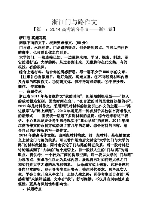 浙江门与路作文