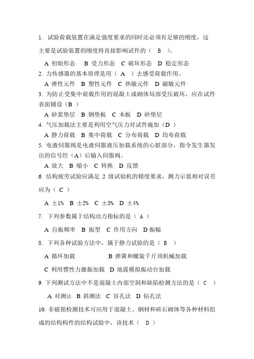 结构试验复习资全答案版.