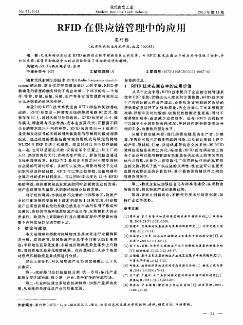 RFID在供应链管理中的应用