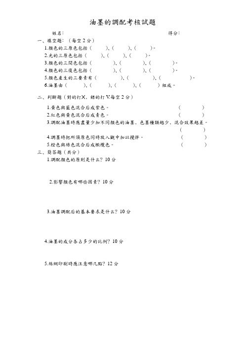 新人培训油墨试题