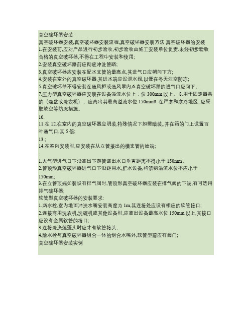 真空破坏器安装.