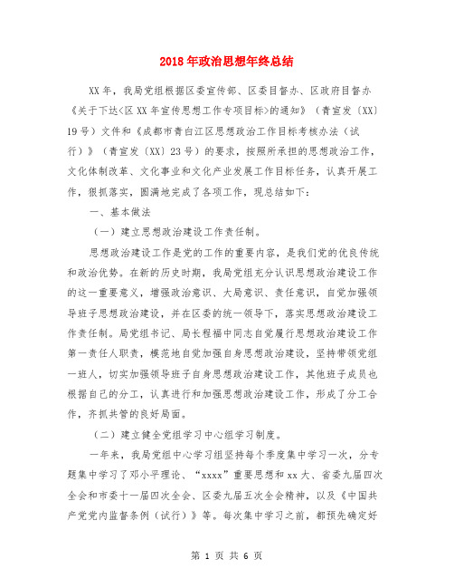 2018年政治思想年终总结