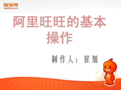 旺旺的使用技巧