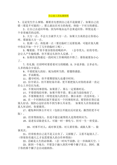 办公室人员处事原则