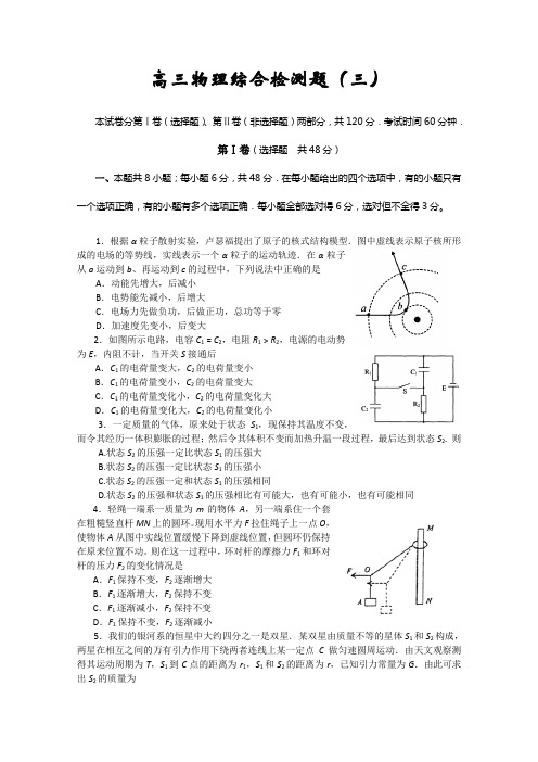 2011届高三物理上册综合检测题3