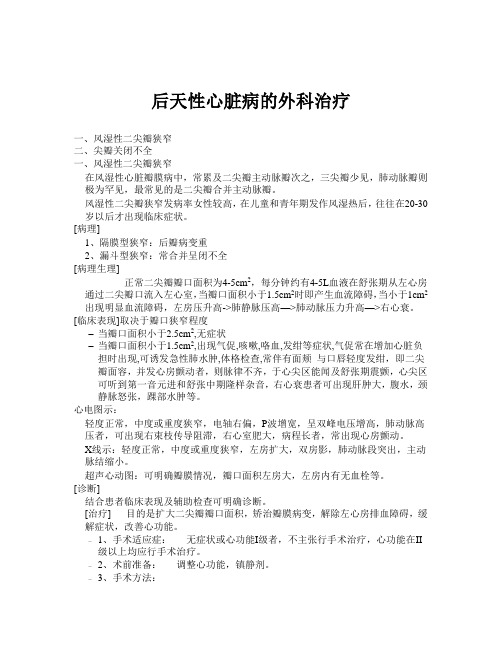 后天性心脏病
