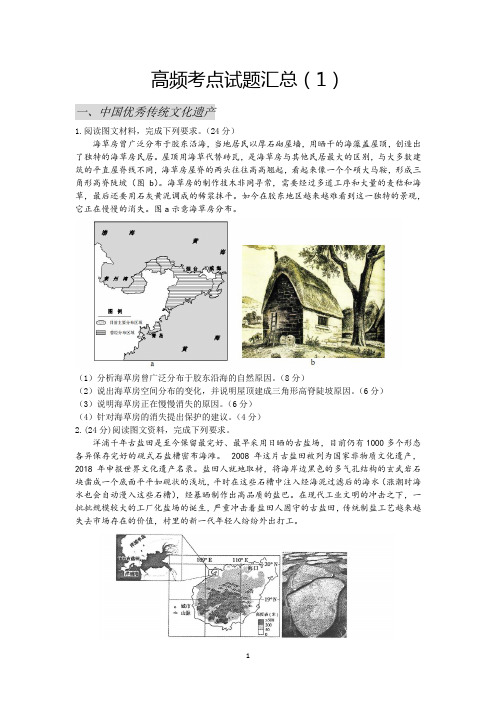 地理微专题好题汇总