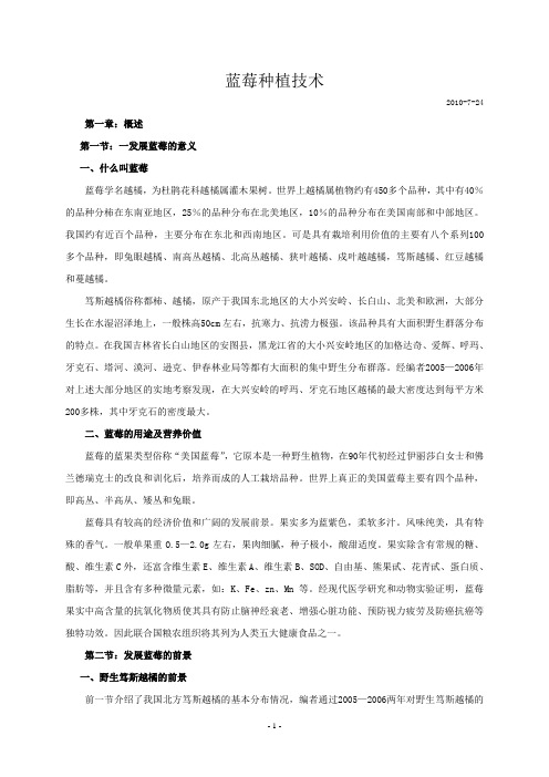 蓝莓种植技术(DOC)