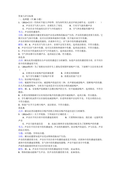 声现象试题与答案
